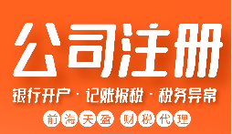 香港人注冊前海公司要求及優惠政策